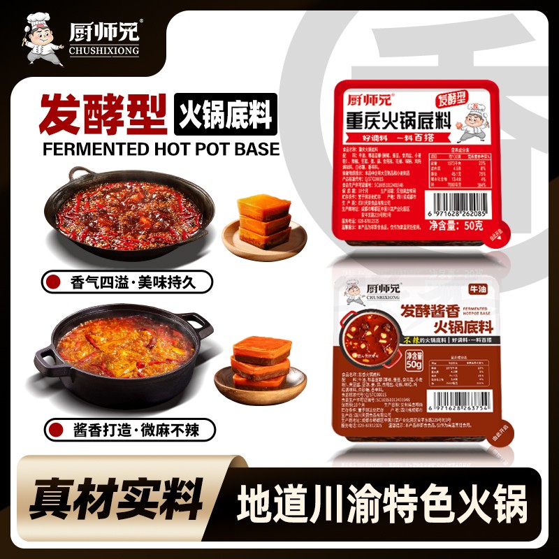 【香而不辣】厨师兄酱香火锅底料50g/盒重庆牛油火锅底料年货家用