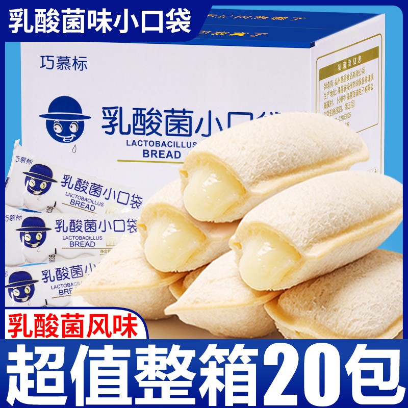 巧慕标乳酸菌小口袋面包包休闲零食小吃宿舍蛋糕早餐网红零食好吃