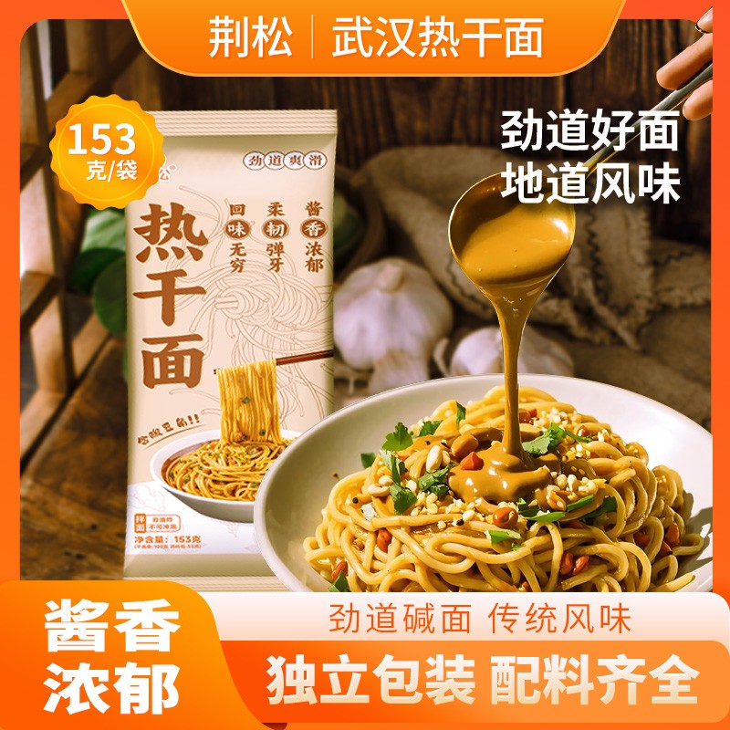 【升级157g和旧153g随机发】10袋荆松湖北武汉风味热干面四包料