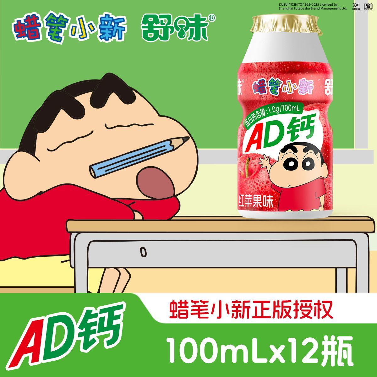 【苹果味】舒味蜡笔小新联名AD钙奶100ml*12瓶饮品送朋友箱装饮料