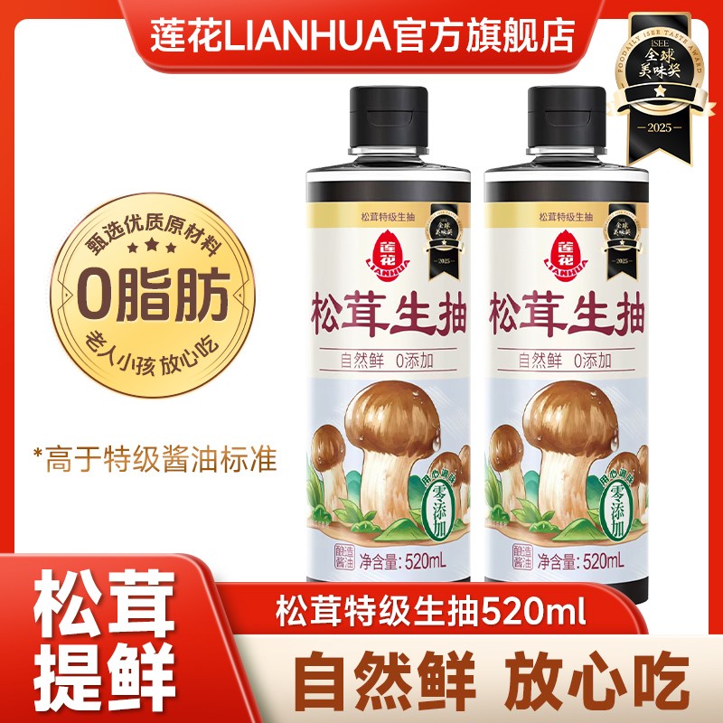 【控价】莲花松茸生抽酱油520ml瓶酿造酱油生抽鲜香调味料甄选