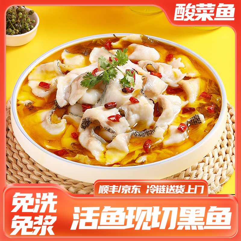 【送土豆粉*3】山老九金汤酸菜鱼450g*3免洗活黑鱼现切菜水煮鱼