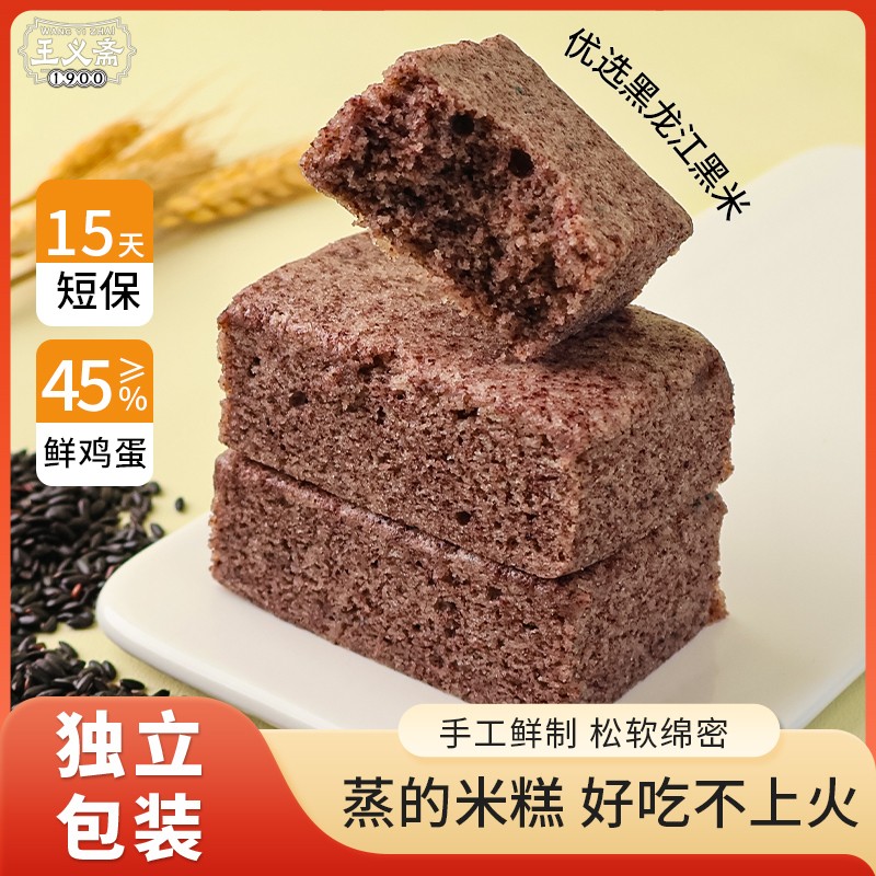 王义斋黑米糕点心零食上海特产代餐饱腹无负担早餐美味休闲好吃
