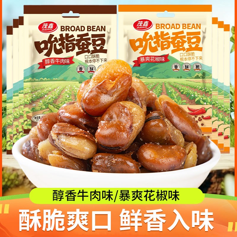 【不支持退货/质量问题可反馈补偿】茂鑫香酥蚕豆