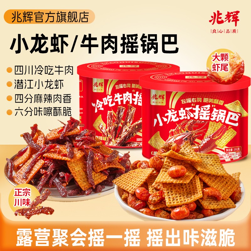 拼多多不发【严格控价】兆辉191g罐装小龙虾摇牛肉摇锅巴*2罐