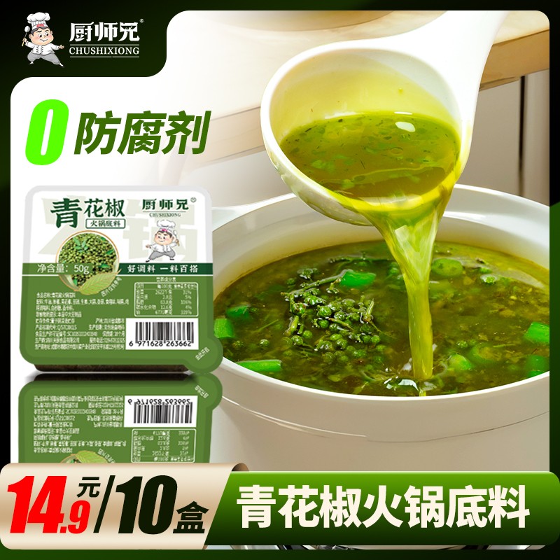 【清香微麻】厨师兄青花椒火锅底料重庆牛油火锅料家用炒菜料年货