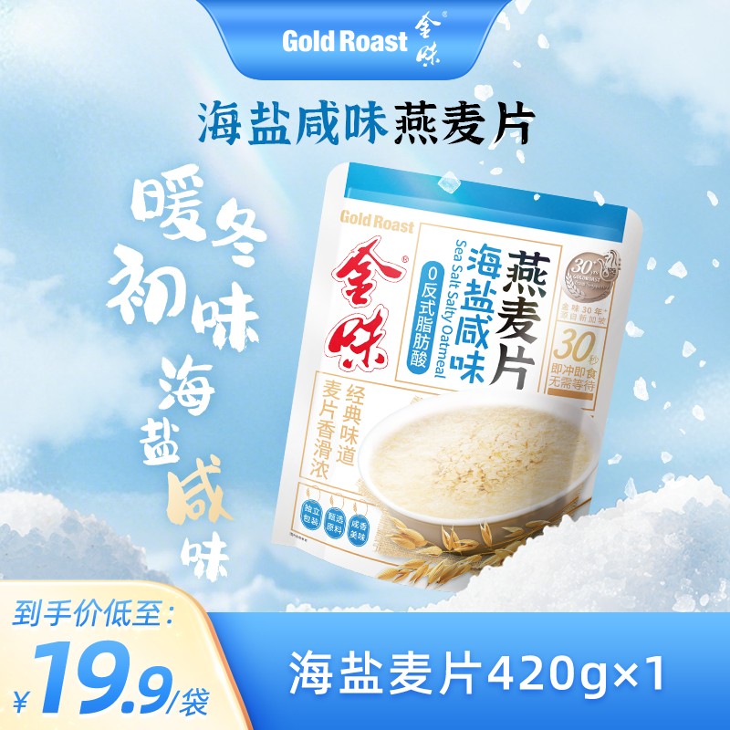 金味麦片海盐咸味燕麦即食咸香软糯懒人早餐代餐下午茶冲饮专属