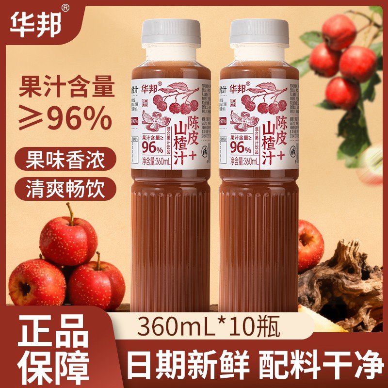 控价【保丢不保损】华邦陈皮+山楂汁360mL*10瓶网红饮品家庭整箱