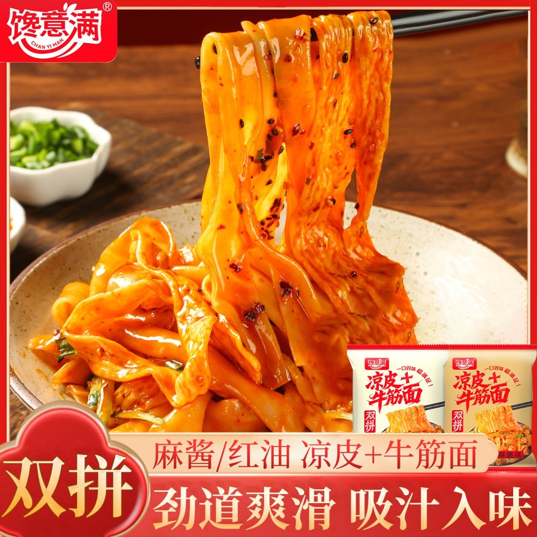 【短保商品不支持退货】馋意满俏鲜惑鲜凉皮牛筋面7袋