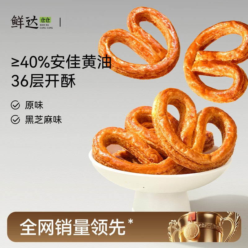 鲜达仓仓蝴蝶酥黄油酥脆奶香千层酥饼干零食糕点独立装