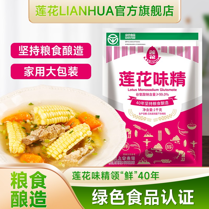 【退货地址街道需精确】莲花味精1000g颗粒餐饮家用味精