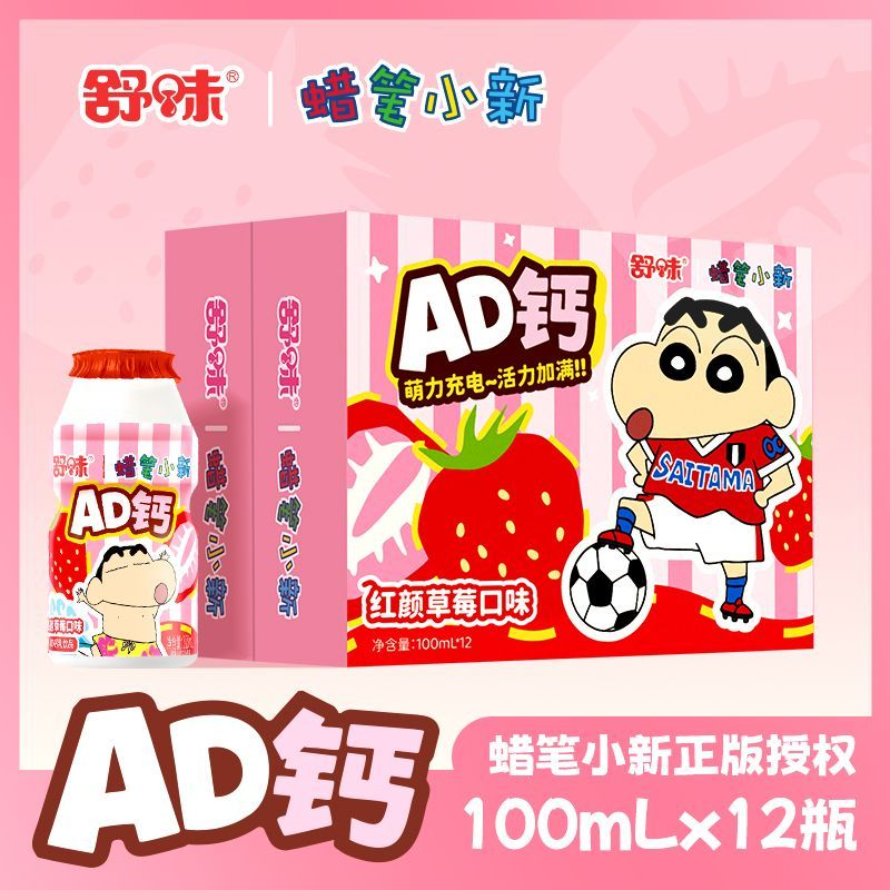 【草莓味】舒味蜡笔小新联名AD钙奶100ml*12瓶饮品箱装饮料