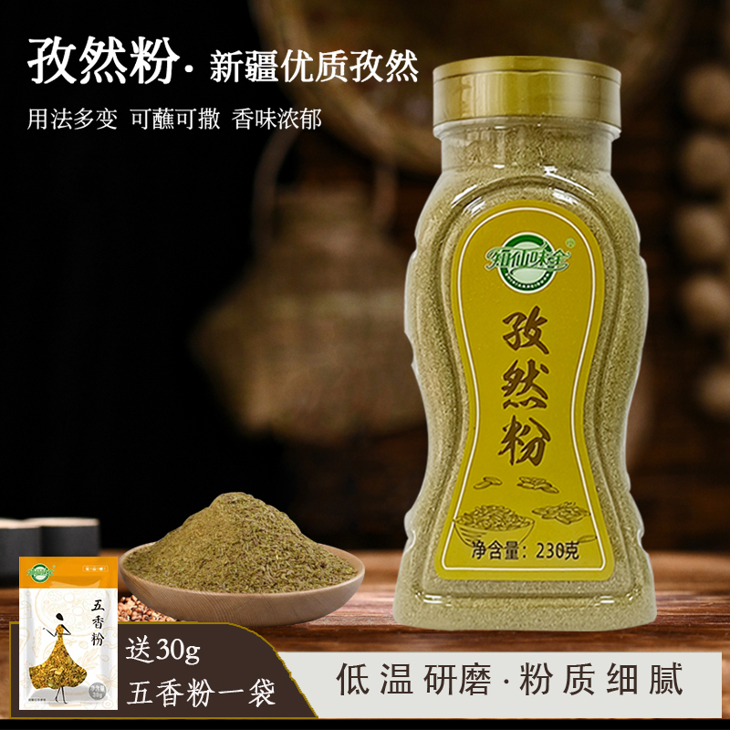 【知仙味全】纯孜然粉230g烧烤烤鱼油炸调料新疆孜然粒罐装正品