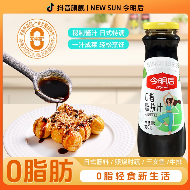 今明后0防腐口味照烧汁0脂日料照烧酱