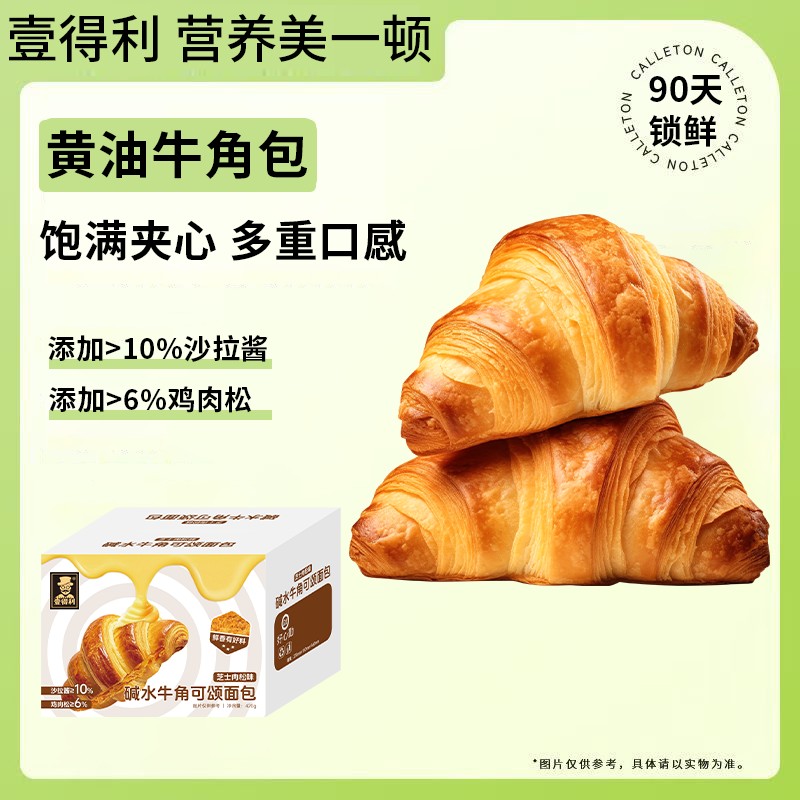 壹得利碱水夹心牛角包可颂早餐面包奶酪包手作牛角包零食下午茶