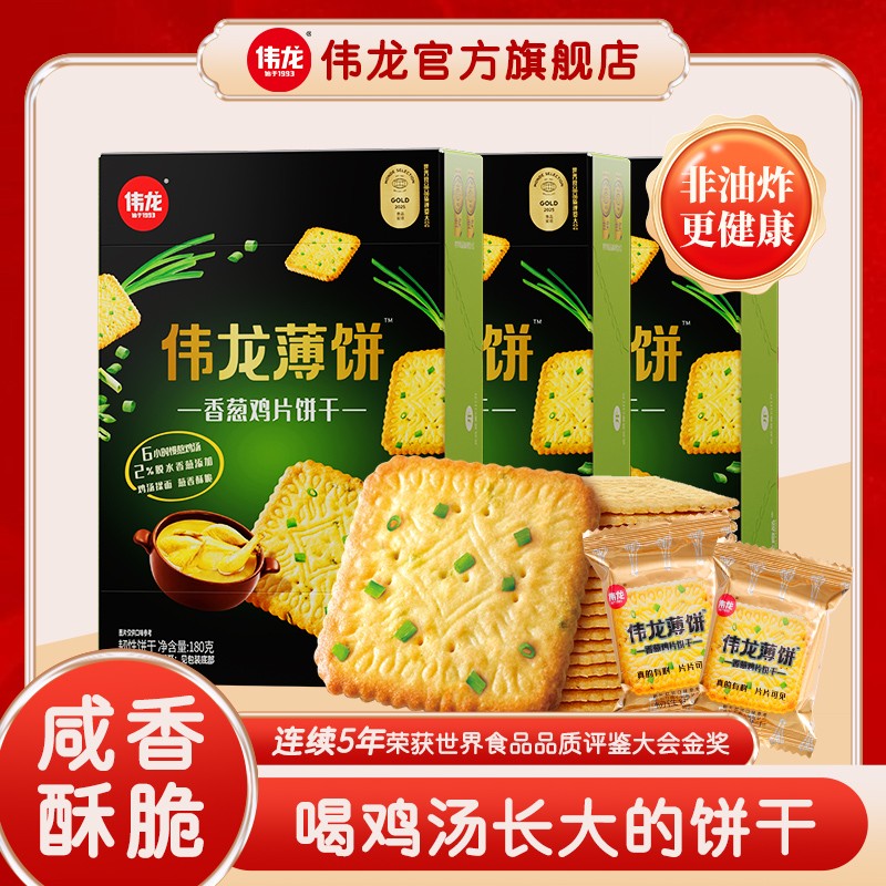 【控价】伟龙香葱饼干零食非油炸咸味早餐酥脆休闲晚上充饥解馋