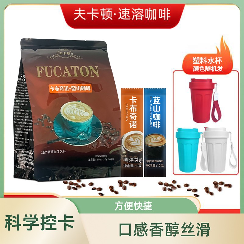 手工单不发【控价】夫卡顿蓝山咖啡卡布奇诺二合一速溶咖啡300g