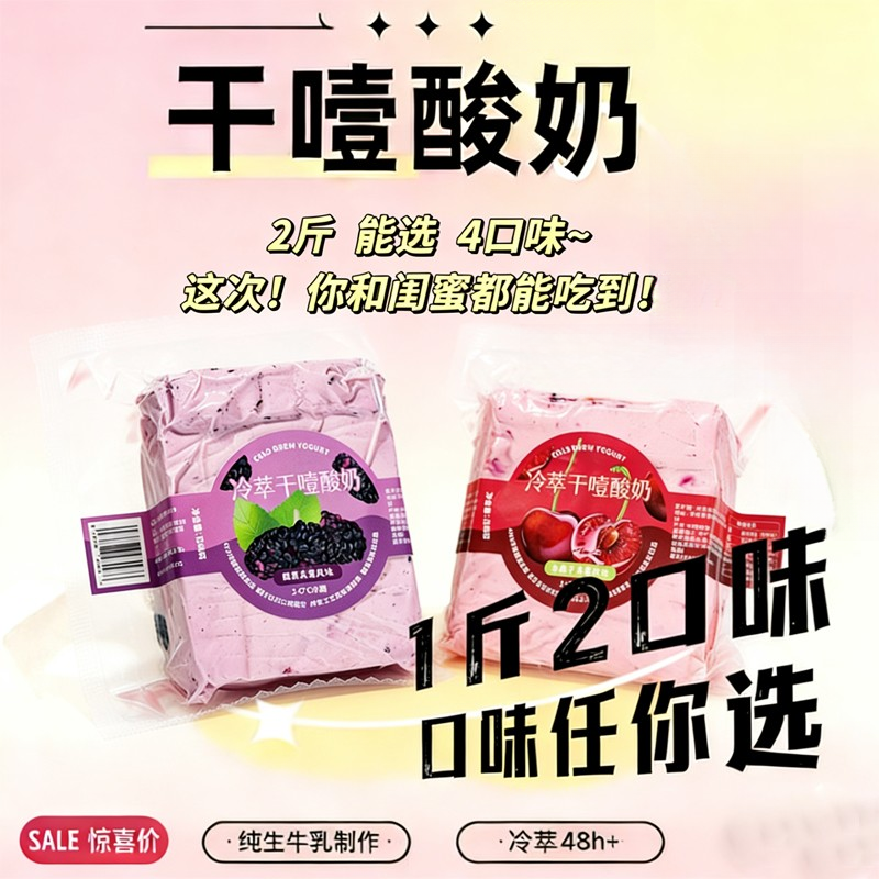 【控价】顺丰盛牧佳乳业石膏级干噎酸奶冷萃干噎酸奶固体酸奶