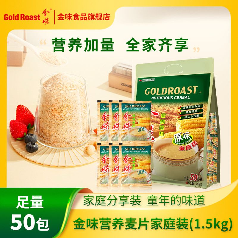 金味麦片家庭装50小包儿时味道干吃冷热皆可速溶