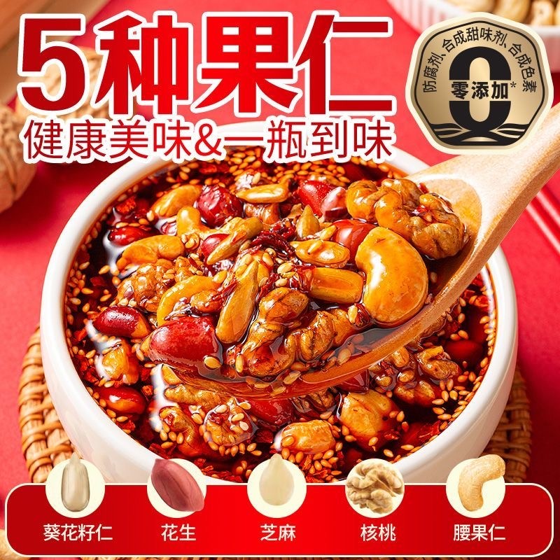 【退货地址变更】饭扫光坚果油泼辣子拌菜蘸水烙锅烧烤火锅油泼辣