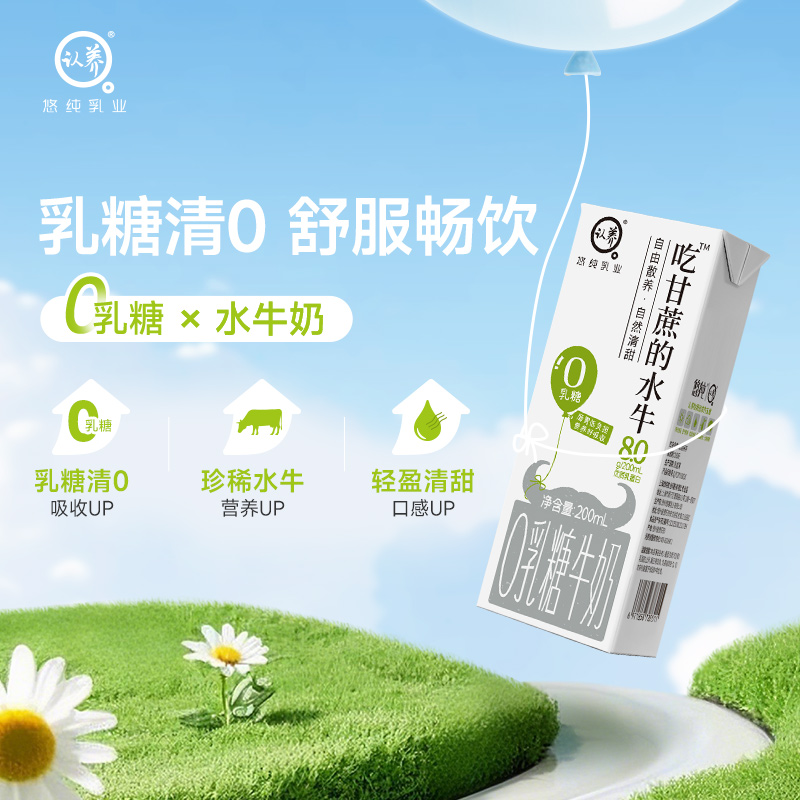 认养吃甘蔗的水牛奶0乳糖200ml*10盒新鲜水牛乳每盒8.0g蛋白
