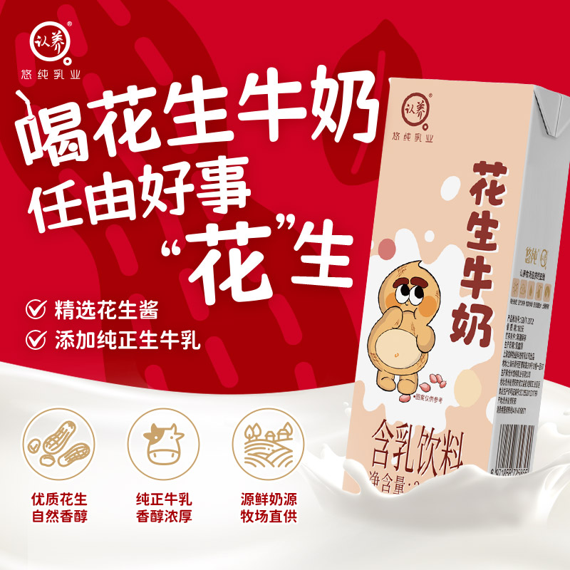 认养花生牛奶200ml*16盒儿童牛奶学生奶早餐奶花生奶整箱全脂牛奶