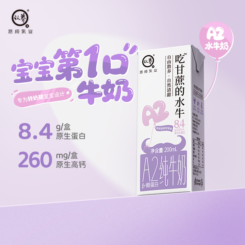 严控低价取消合作认养吃甘蔗的水牛奶A2β酪蛋白纯牛奶200ml*10盒