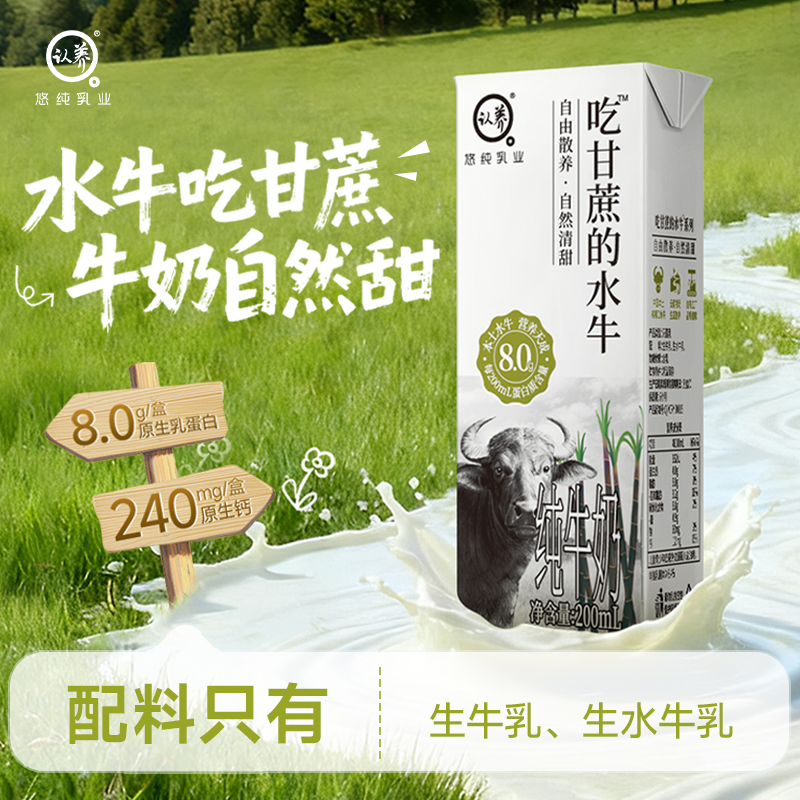 认养吃甘蔗水牛奶200ml*10盒纯牛奶成人儿童早餐奶整箱