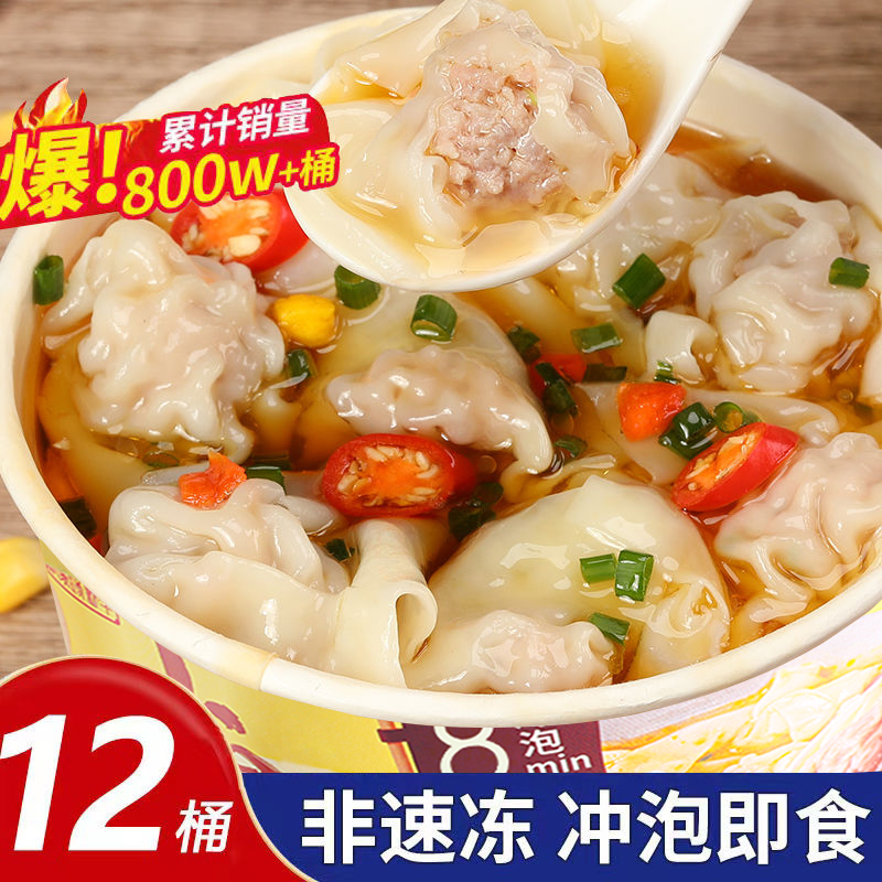 桶装冲泡小馄饨浓汤小混沌红油抄手云吞方便速食早餐冲泡