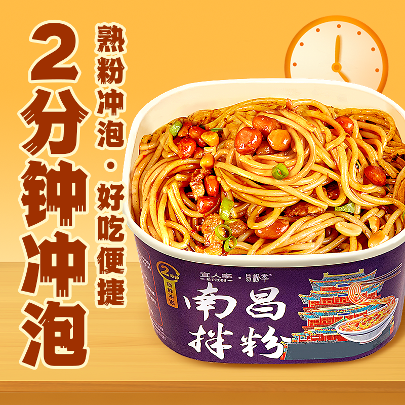 【免煮】冲泡南昌拌粉速食早餐夜宵香辣方便面米粉螺蛳粉拌面