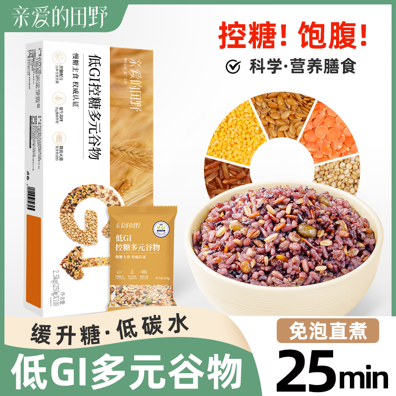 【亲爱田野低GI控糖多元谷物250g】主食缓升糖饱腹健康饮食适用糖