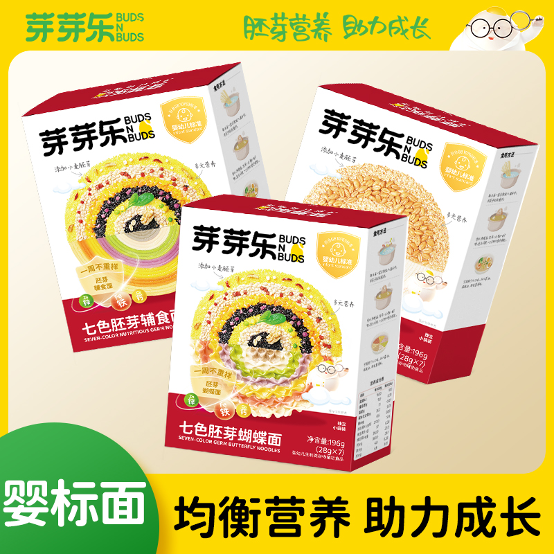 【芽芽乐婴标胚芽面条196g】婴幼儿蝴蝶辅食小直面均衡营养面条
