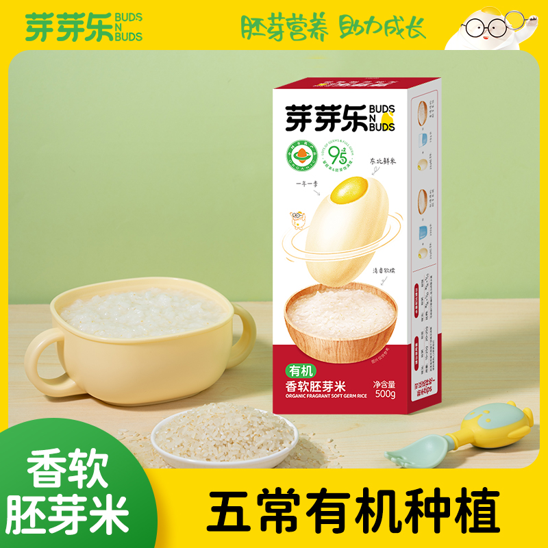 【芽芽乐香软胚芽米500g】有机大米营养健康宝宝辅食首选