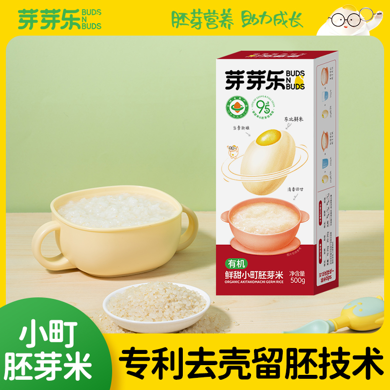 【芽芽乐鲜甜小町胚芽米500g】有机大米专利去壳留胚技术宝宝辅食