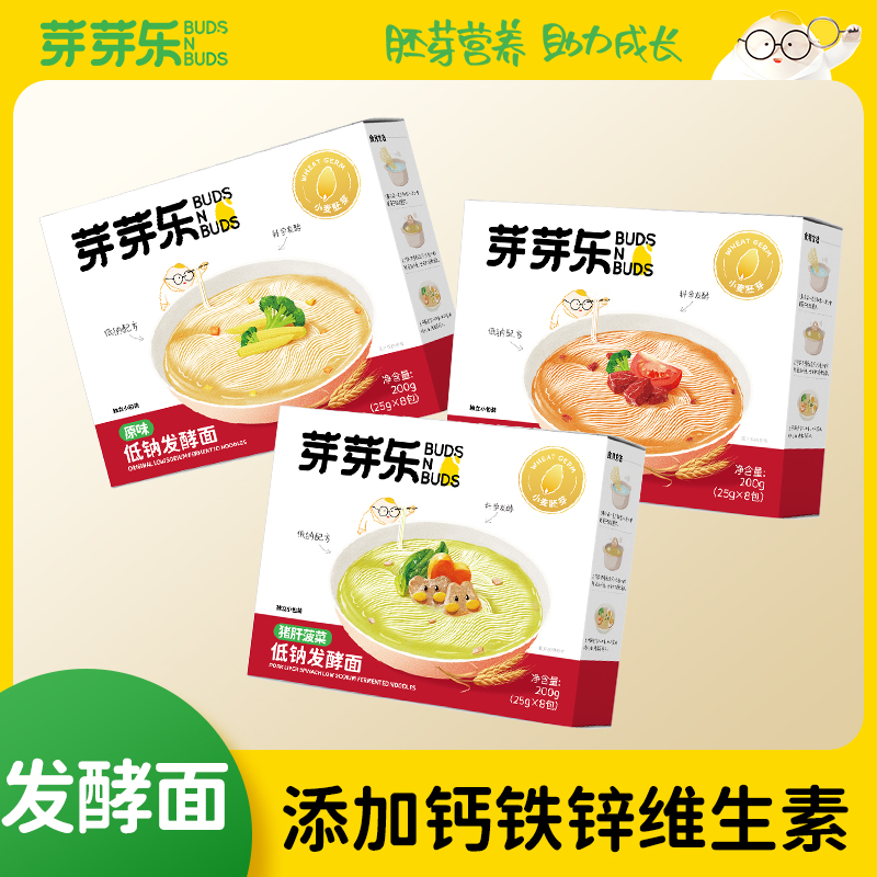 【芽芽乐低钠发酵面200g】多口味添加益生菌维生素儿童营养面条