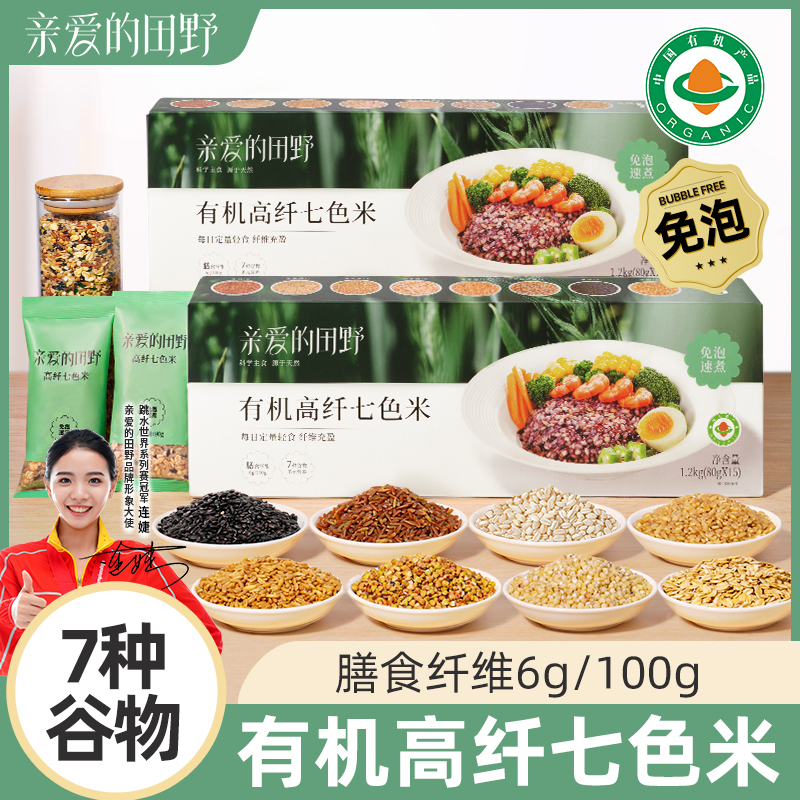 【亲爱田野有机高纤七色米1.2kg】谷物膳食纤维丰富健康食品免泡