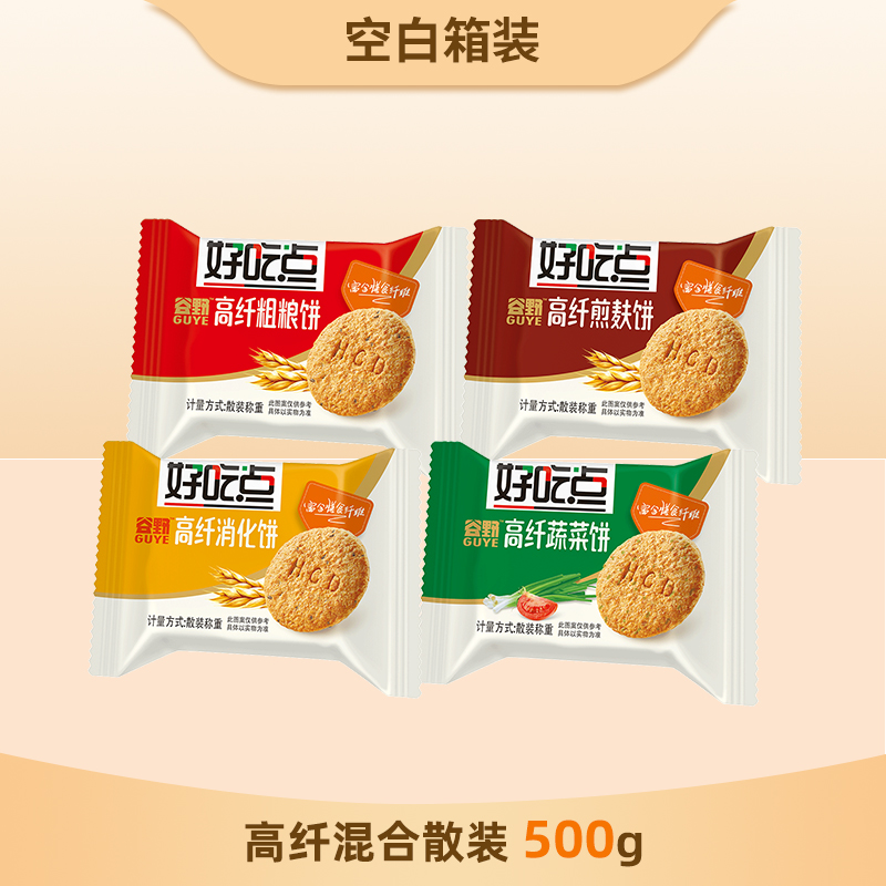 【好吃点谷野高纤饼干800克】零食高纤粗粮办公休闲代餐小吃