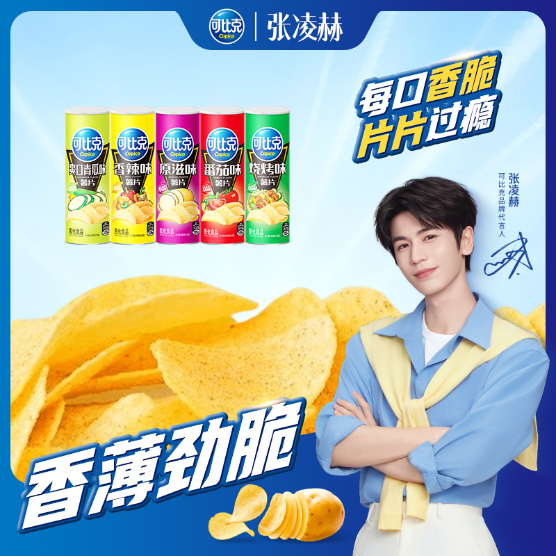 【可比克薯片105g多口味组合】休闲零食聚会必备美味分享装小吃