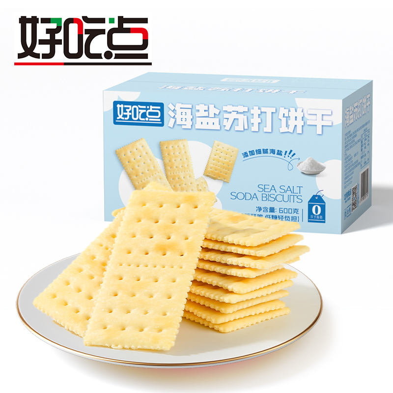 【好吃点海盐苏打饼干600克】休闲零食健康办公追剧解馋小饼