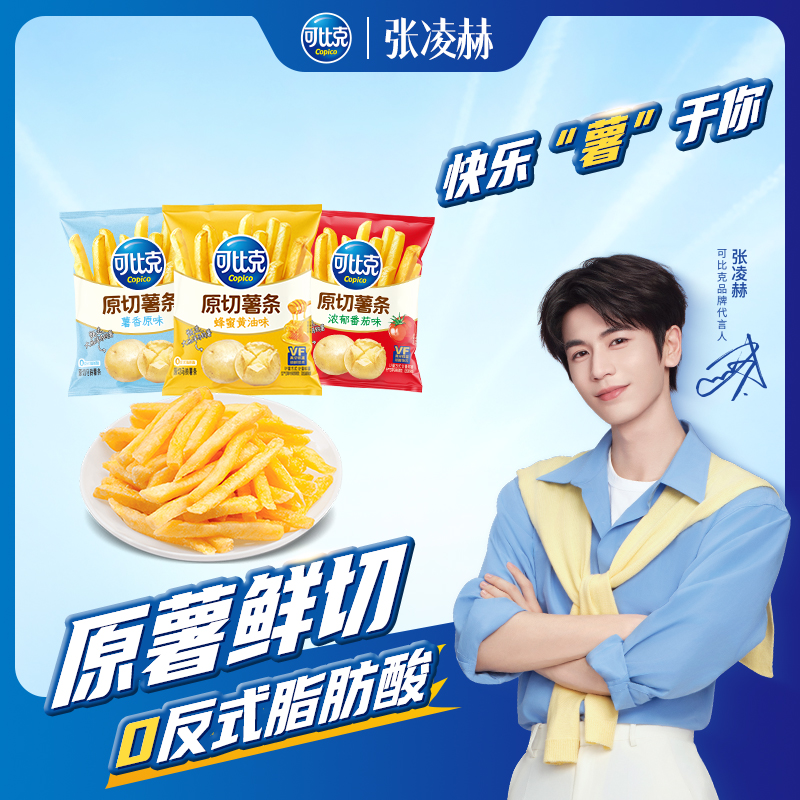 【可比克原切薯条】香脆可口蜂蜜黄油味番茄味小吃零食