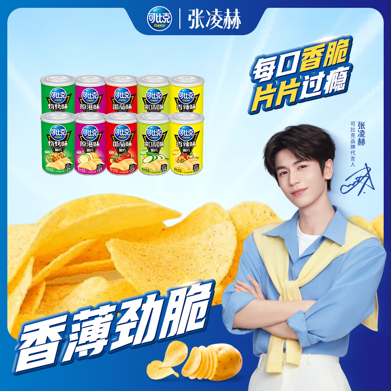 【可比克薯片5种口味45g】膨化食品多味选择休闲零食美味分享