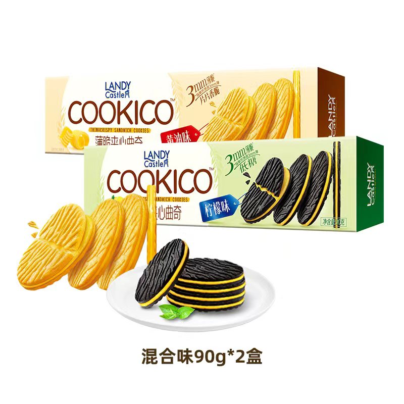 【薄脆夹心曲奇90g2盒】蓝蒂堡混合口味酥脆可口适合办公休
