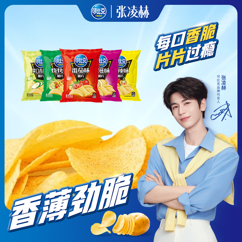 【可比克薯片32克】膨化食品番茄烧烤味香脆零食休闲解馋追剧