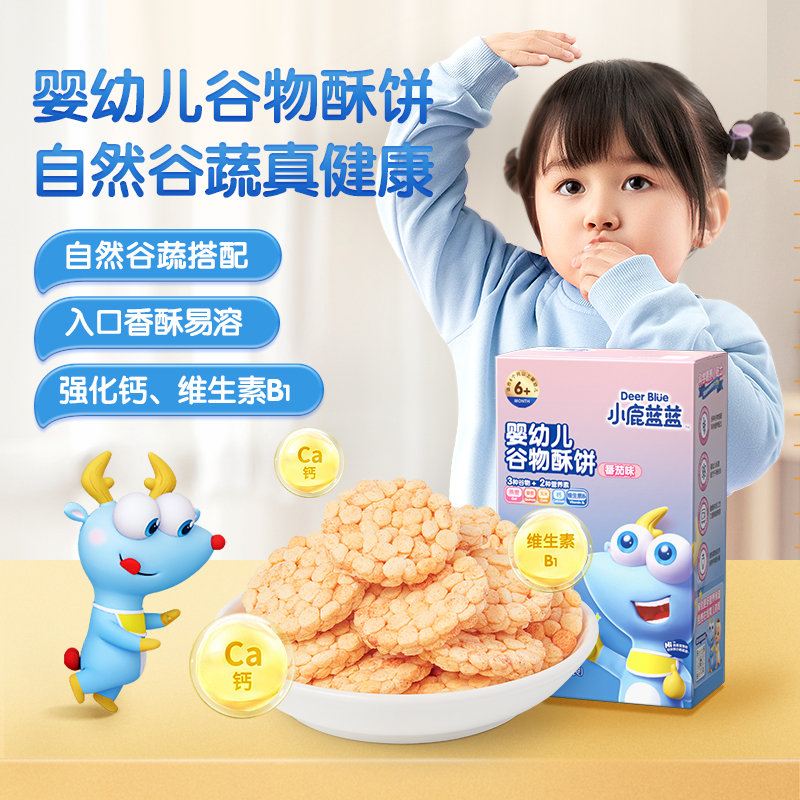 【小鹿蓝蓝_婴幼儿谷物酥饼】果蔬饼干送宝宝食谱儿童零食品牌