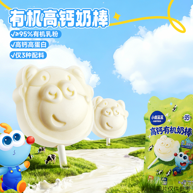 小鹿蓝蓝有机高钙奶棒零食高钙高蛋白奶贝贝奶片奶制品
