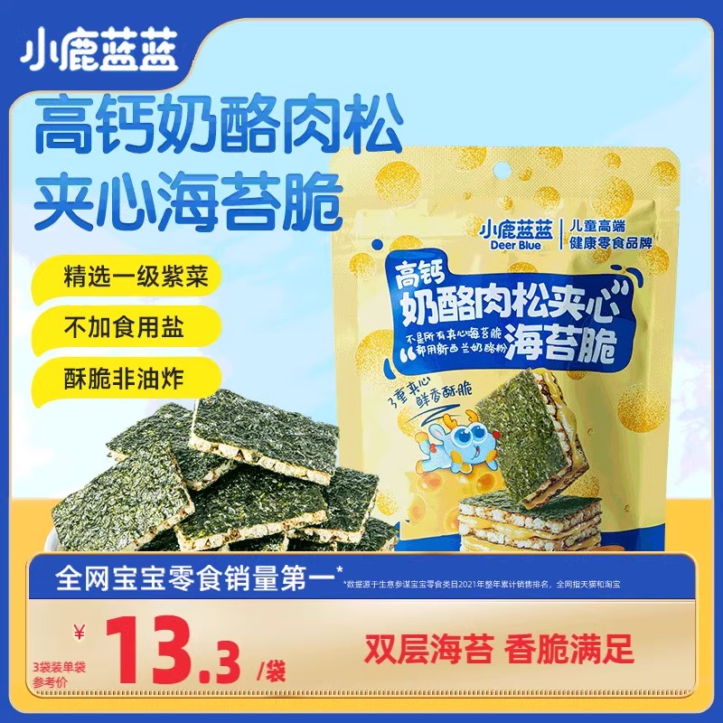 【小鹿蓝蓝_高钙奶酪肉松海苔夹心脆】非油炸饼干儿童零食品牌