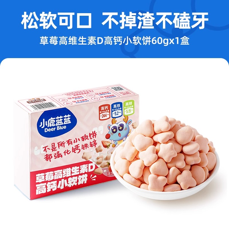 【小鹿蓝蓝_草莓高维生素D高钙小软饼】牛奶磨牙饼干儿童零食品牌