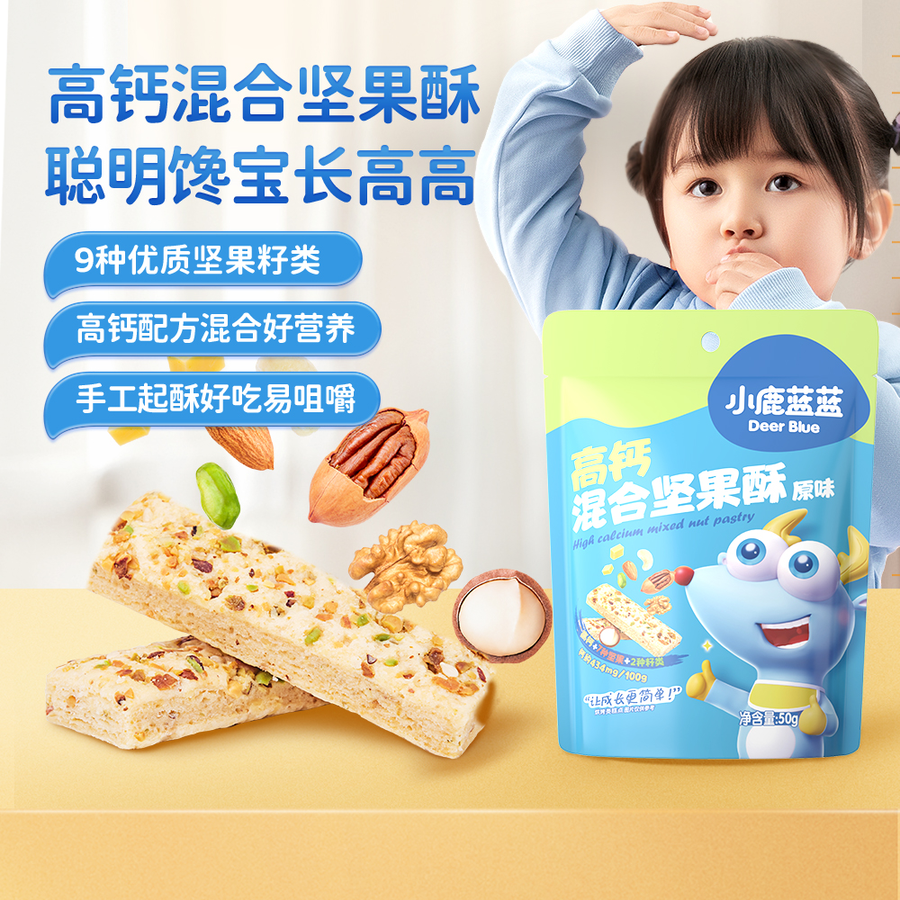 【小鹿蓝蓝_高钙混合坚果酥】每日坚果酥磨牙饼干儿童营养零食