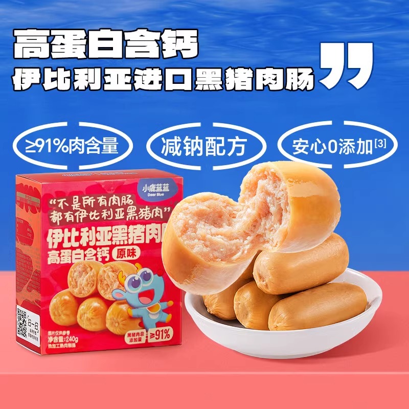 小鹿蓝蓝高蛋白伊比利亚黑猪肉肠零食即食火腿肠香肠零食