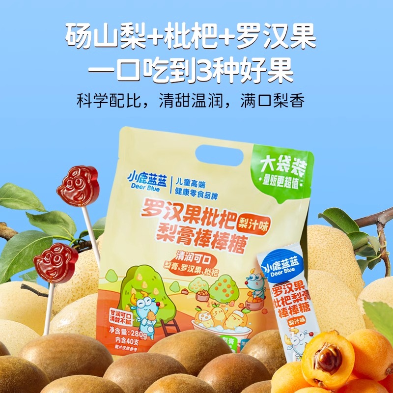 【小鹿蓝蓝_罗汉果枇杷梨膏棒棒糖】秋梨膏0蔗糖糖果